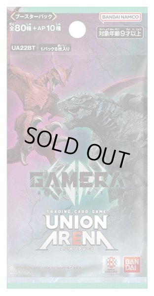 画像1: ★SALE★UNION ARENA ブースターパック GAMERA -Rebirth-【UA22BT】(1カートン・16BOX入)(1BOXあたり3125円)[新品商品] (1)