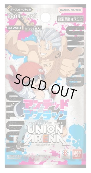 画像1: ★SALE★UNION ARENA ブースターパック アンデッドアンラック 【UA25BT】(1カートン・16BOX入)(1BOXあたり3800円)[新品商品] (1)