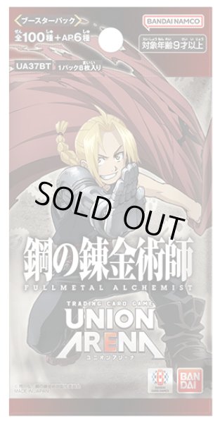 画像1: UNION ARENA ブースターパック 鋼の錬金術師 FULLMETAL ALCHEMIST【UA37BT】(1カートン・16BOX入)(1BOXあたり6160円)[新品商品] (1)