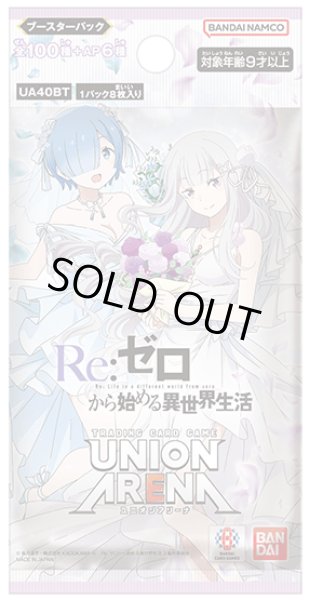 画像1: UNION ARENA ブースターパック Re:ゼロから始める異世界生活【UA40BT】(1BOX・16パック入)[新品商品] (1)