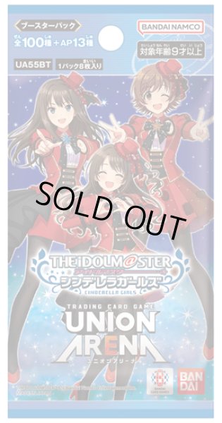 画像1: アイドルマスター シンデレラガールズ【UA55BT】UNION ARENA(1カートン・16BOX入)(1BOXあたり6160円)[新品商品] (1)