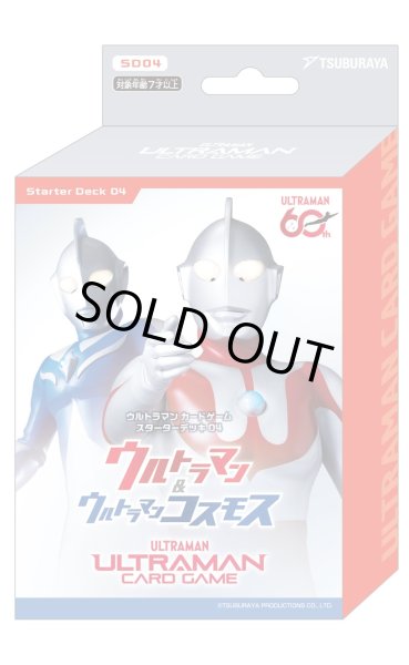 画像1: スターターデッキ04 ウルトラマン&ウルトラマンコスモス【SD04】ウルトラマン カードゲーム(1個)[新品商品] (1)