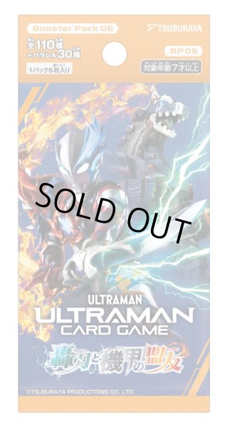 画像1: ブースターパック06　轟刃と機甲の盟友【BP06】ウルトラマンカードゲーム(1カートン・10BOX入)(1BOXあたり5280円)[新品商品] (1)