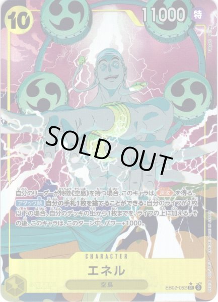 画像1: 【パラレル仕様】エネル[OP_EB02-052_SR] (1)