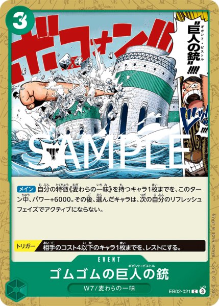 画像1: ゴムゴムの巨人の銃[OP_EB02-021_C] (1)