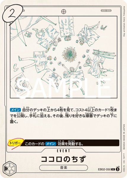 画像1: ココロのちず[OP_EB02-050_R] (1)