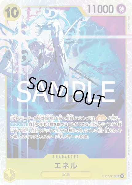 画像1: エネル[OP_EB02-052_SR] (1)