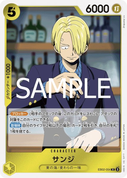画像1: サンジ[OP_EB02-054_R] (1)