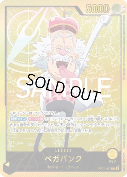 画像1: 【スペシャルカード】ベガパンク[OP_OP07-097_L]【EB02収録】 (1)