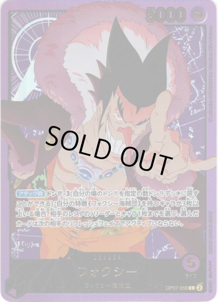 画像1: 【スペシャルカード】フォクシー[OP_OP07-059_L]【EB02収録】 (1)