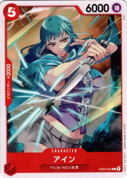 画像1: アイン[OP_EB03-002_C] (1)