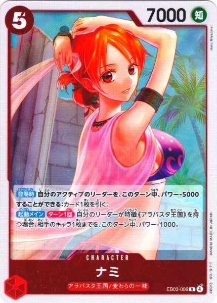 画像1: ナミ[OP_EB03-006_R] (1)