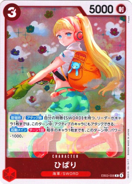 画像1: ひばり[OP_EB03-008_R] (1)