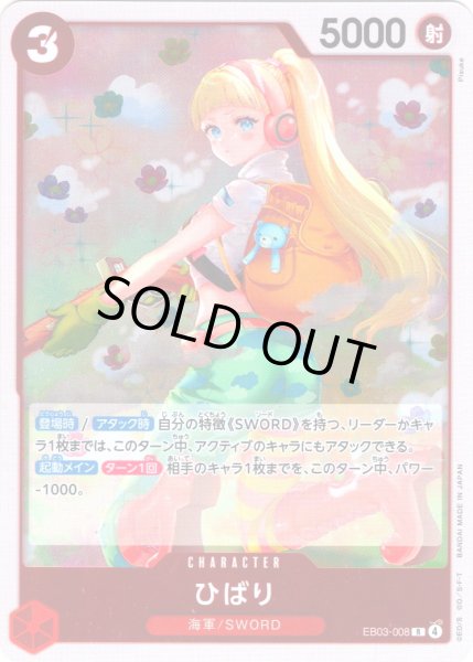 画像1: ひばり[OP_EB03-008_R] (1)