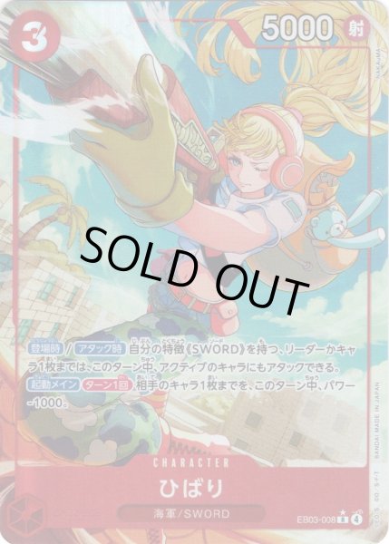 画像1: 【パラレル仕様】ひばり[OP_EB03-008_R] (1)