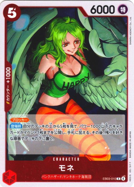 画像1: モネ[OP_EB03-010_R] (1)