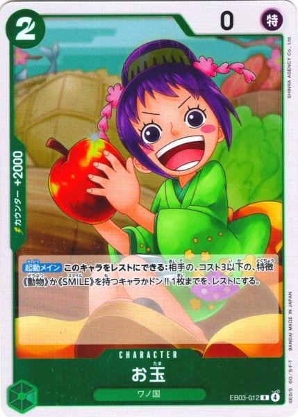 画像1: お玉[OP_EB03-012_R] (1)