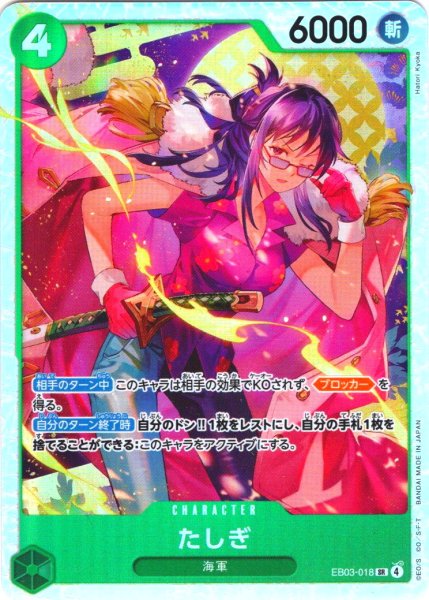 画像1: たしぎ[OP_EB03-018_SR] (1)