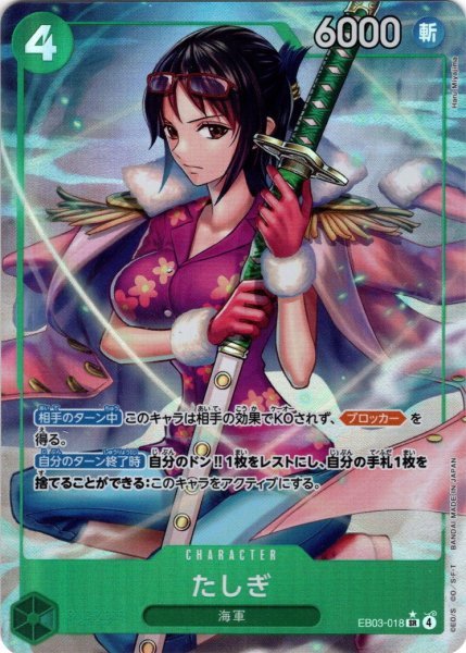 画像1: 【パラレル仕様】たしぎ[OP_EB03-018_SR] (1)