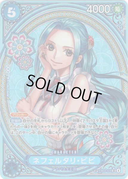 画像1: 【SP仕様】ネフェルタリ・ビビ[OP_EB03-024_SR] (1)