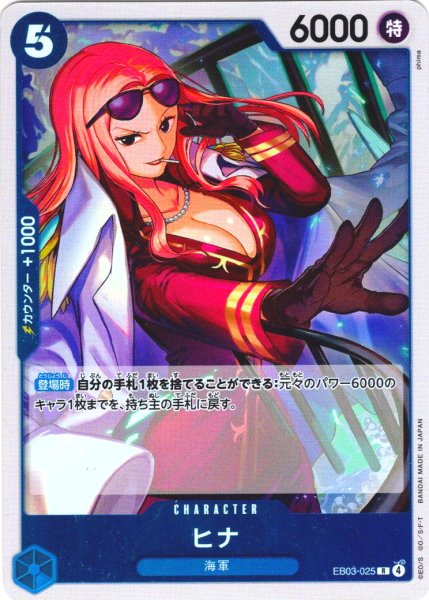 画像1: ヒナ[OP_EB03-025_R] (1)