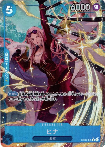 画像1: 【パラレル仕様】ヒナ[OP_EB03-025_R] (1)