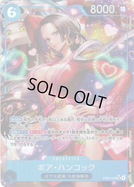 画像1: 【パラレル仕様】ボア・ハンコック[OP_EB03-026_SR] (1)