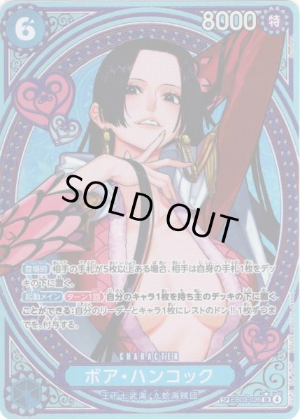 画像1: 【SP仕様】ボア・ハンコック[OP_EB03-026_SR] (1)