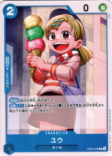 画像1: ユウ[OP_EB03-028_C] (1)