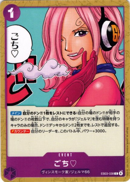 画像1: ごち?[OP_EB03-038_C] (1)