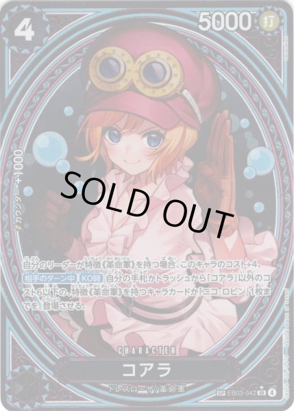 画像1: 【SP仕様】コアラ[OP_EB03-042_SR] (1)