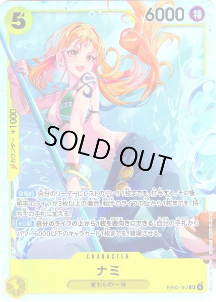 画像1: ナミ[OP_EB03-053_SR] (1)