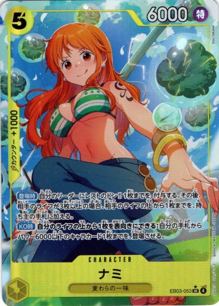 画像1: 【パラレル仕様】ナミ[OP_EB03-053_SR] (1)
