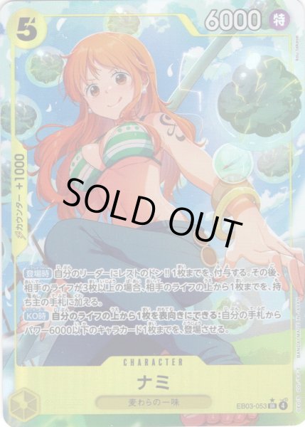 画像1: 【パラレル仕様】ナミ[OP_EB03-053_SR] (1)