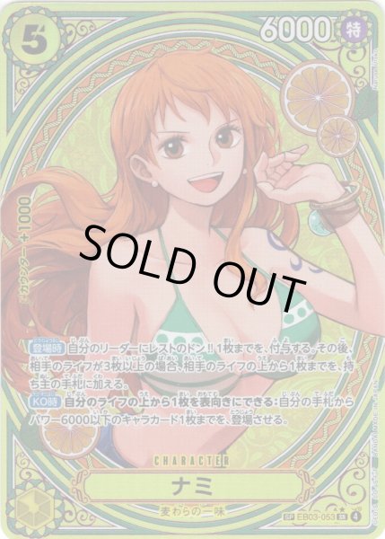 画像1: 【SP仕様】ナミ[OP_EB03-053_SR] (1)