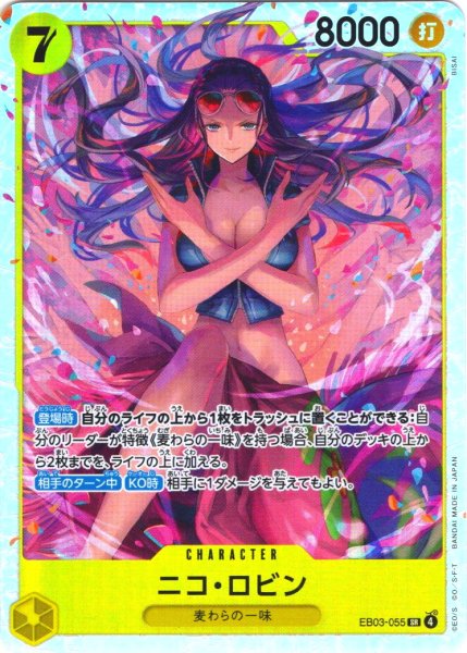 画像1: ニコ・ロビン[OP_EB03-055_SR] (1)