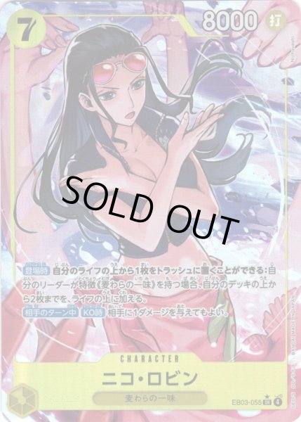 画像1: 【パラレル仕様】ニコ・ロビン[OP_EB03-055_SR] (1)