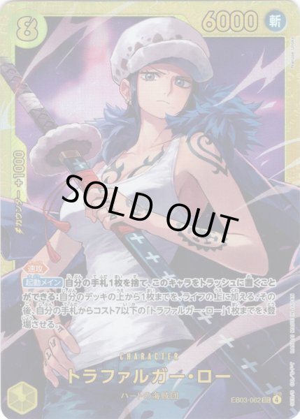 画像1: トラファルガー・ロー[OP_EB03-062_SEC] (1)