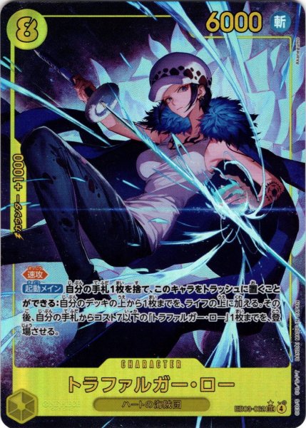 画像1: 【パラレル仕様】トラファルガー・ロー[OP_EB03-062_SEC] (1)