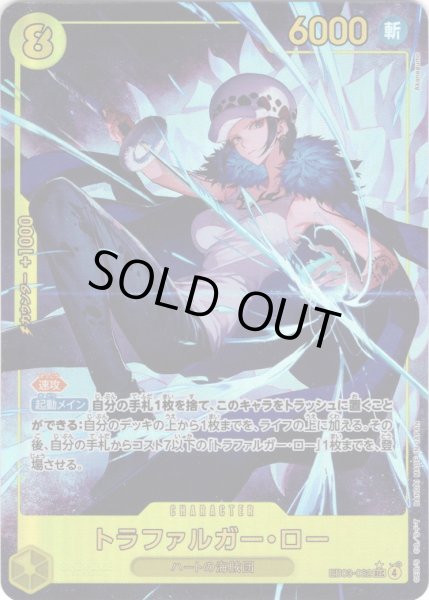 画像1: 【パラレル仕様】トラファルガー・ロー[OP_EB03-062_SEC] (1)