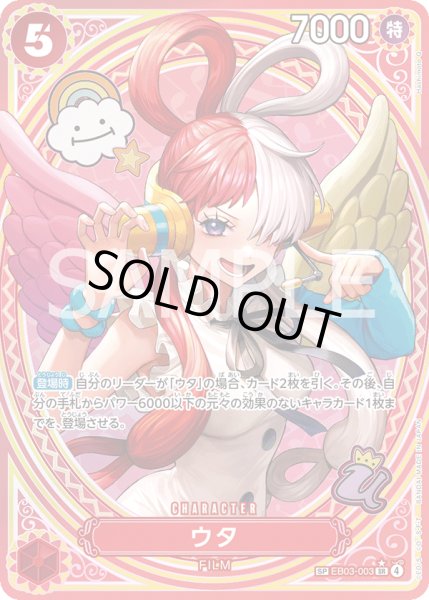 画像1: 【SP仕様】ウタ[OP_EB03-003_SR] (1)