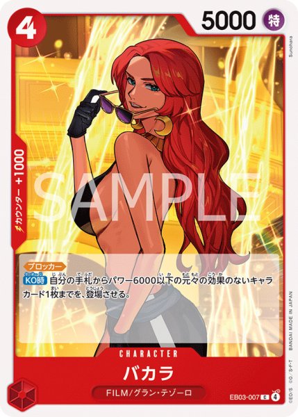 画像1: バカラ[OP_EB03-007_C] (1)