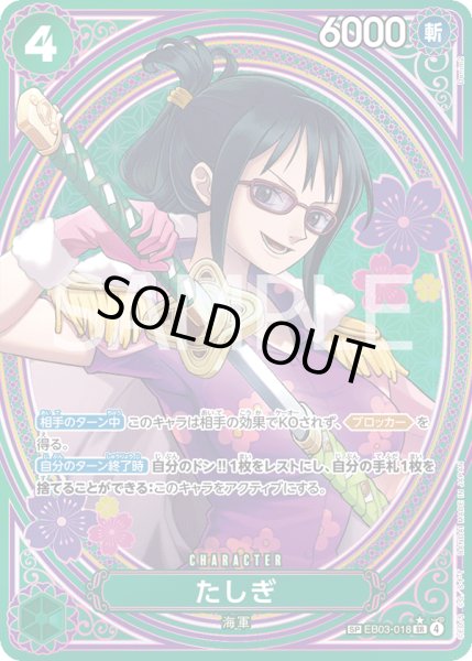 画像1: 【SP仕様】たしぎ[OP_EB03-018_SR] (1)
