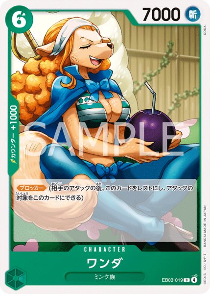 画像1: ワンダ[OP_EB03-019_C] (1)