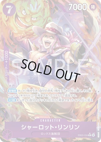 画像1: 【パラレル仕様】シャーロット・リンリン[OP_EB03-034_R] (1)