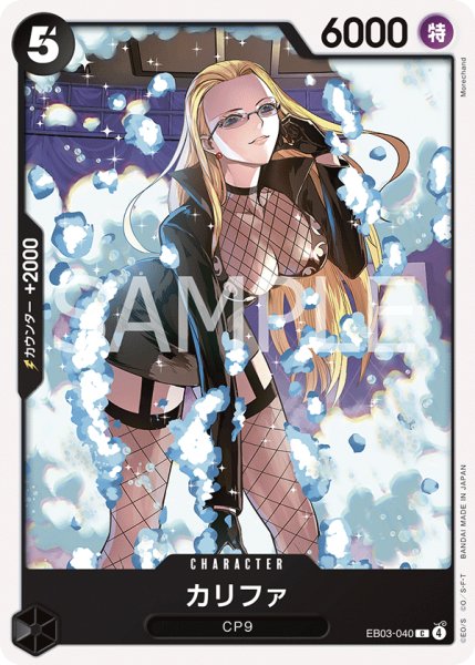 画像1: カリファ[OP_EB03-040_C] (1)