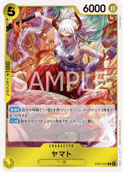 画像1: ヤマト[OP_EB03-057_R] (1)