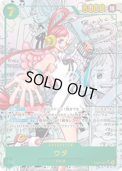 画像1: 【コミックパラレル仕様】ウタ[OP_EB03-061_SEC] (1)