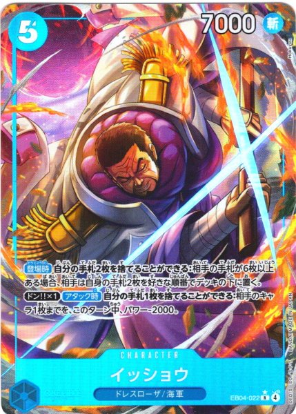 画像1: 【パラレル仕様】イッショウ[OP_EB04-022_R] (1)