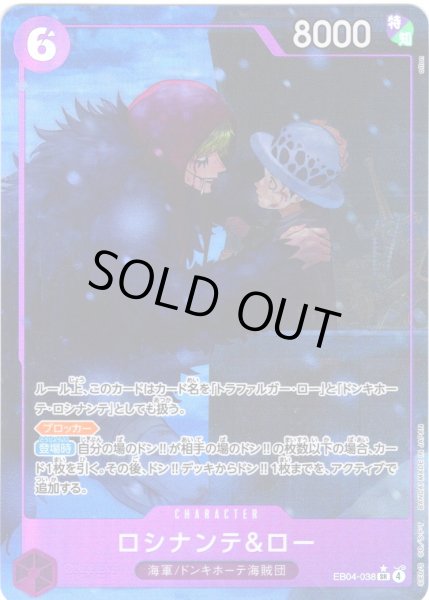 画像1: 【パラレル仕様】ロシナンテ＆ロー[OP_EB04-038_SR] (1)